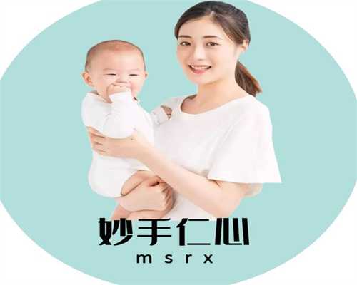 上海代怀公司哪家,找上海试管婴儿中介公司哪